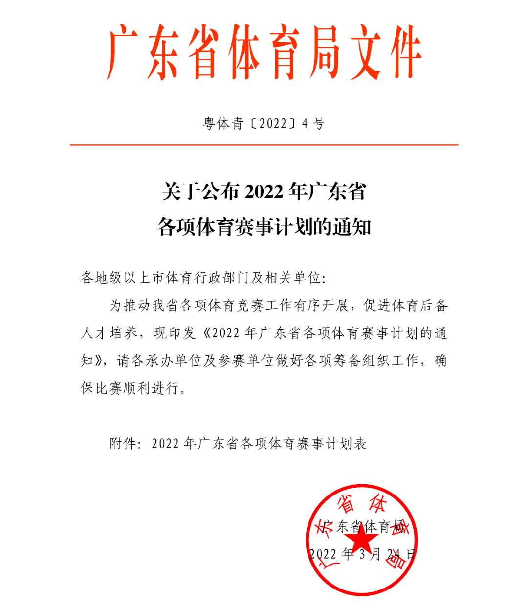 迈向卓越之路，2022年省体育工作计划展望