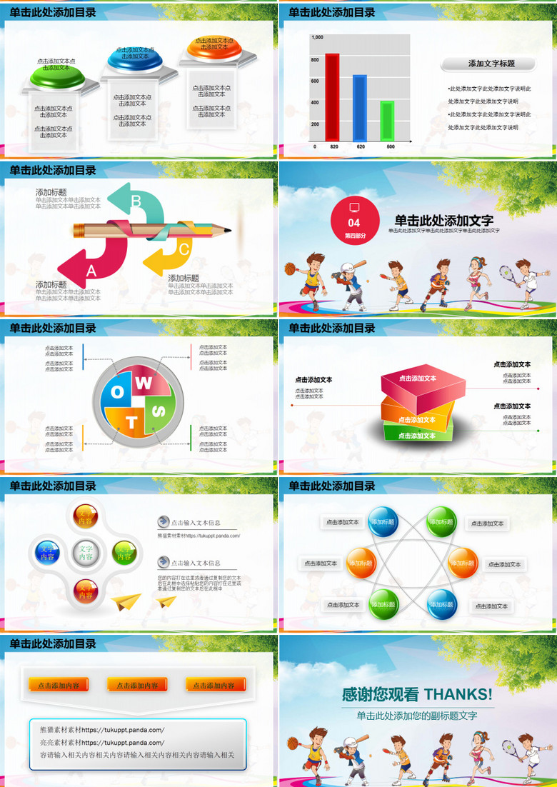 幼儿全面发展体育教育，体育PPT的设计与运用