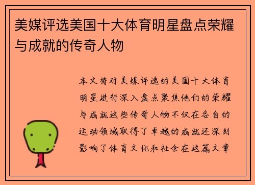 关于倡导体育的名人