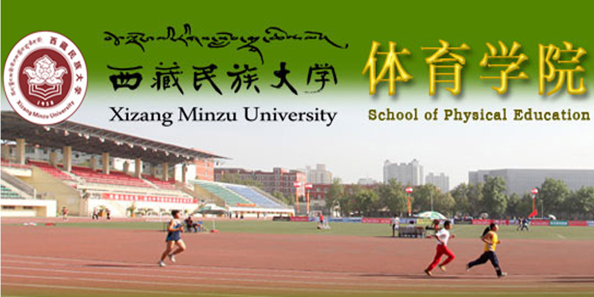 民族传统体育学大学，传承与创新的融合之地