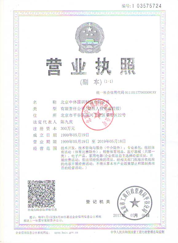 关于体育器材采购意向公示的文章