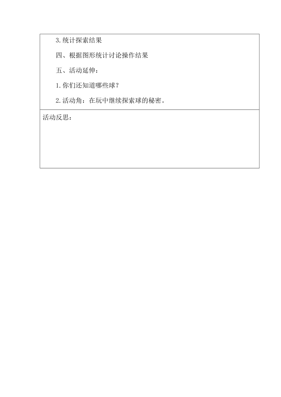 翻滚的鼠宝宝体育启蒙课程教案