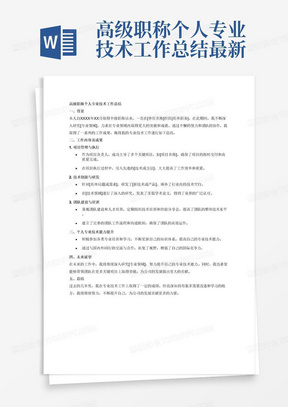 体育生专业技术总结报告，技能提升与成长历程