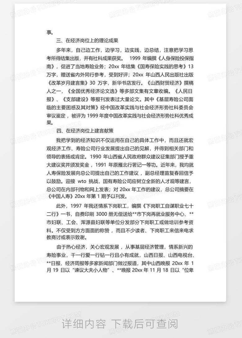 体育生专业技术总结