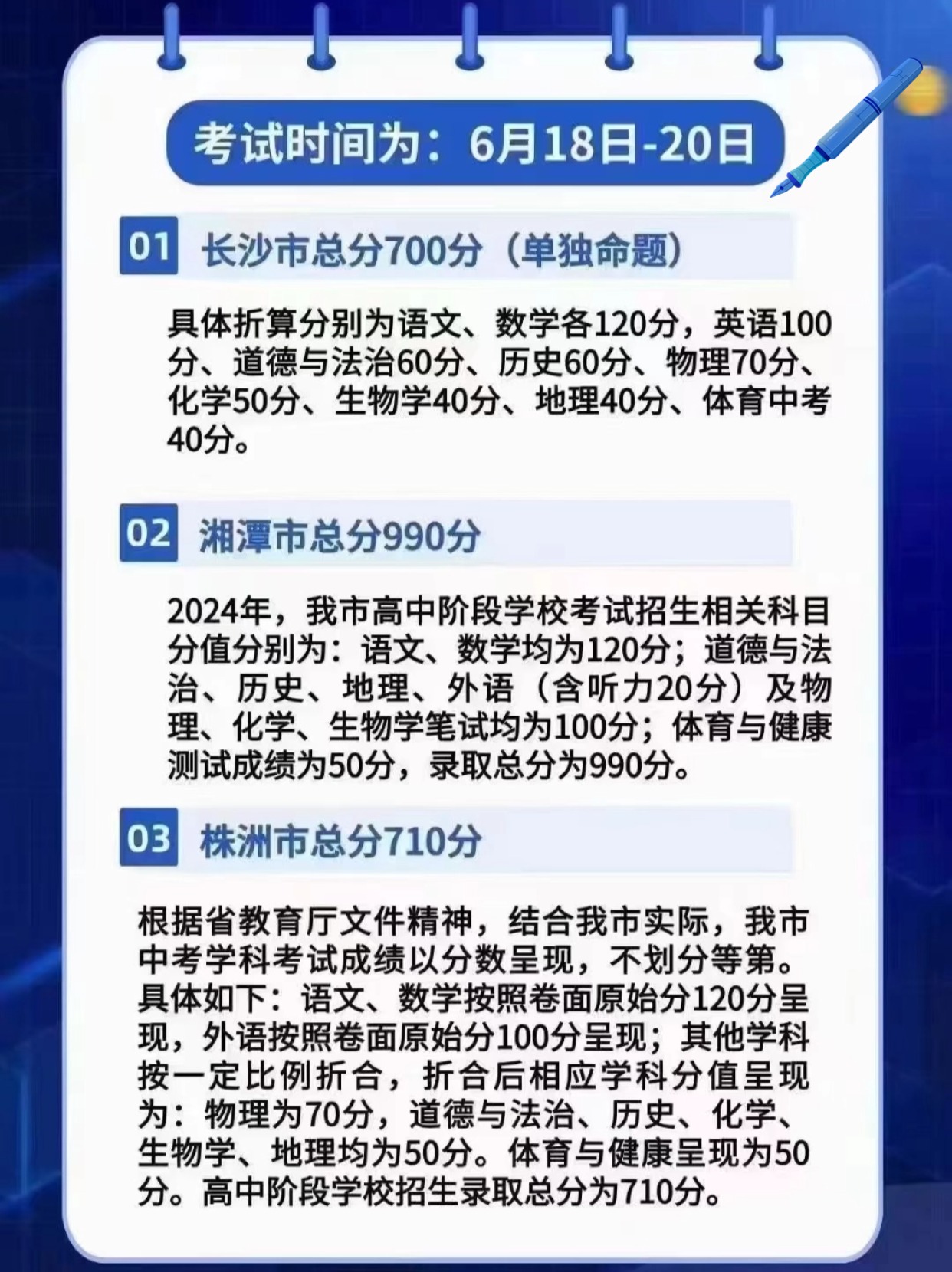 湖南省初中体育考试制度详解，体育总分及评分标准概览