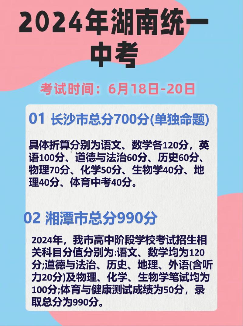 湖南初中体育总分多少，深入了解湖南省初中体育考试制度