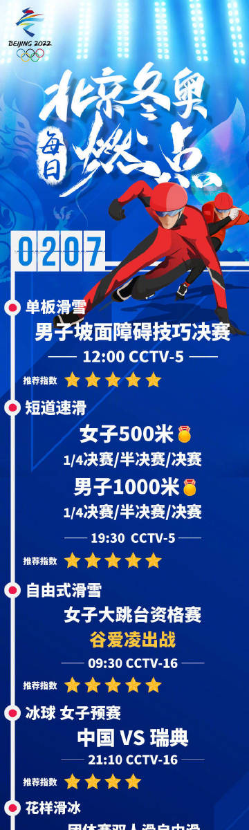 体育频道冬奥比赛单，激情与荣耀的盛宴
