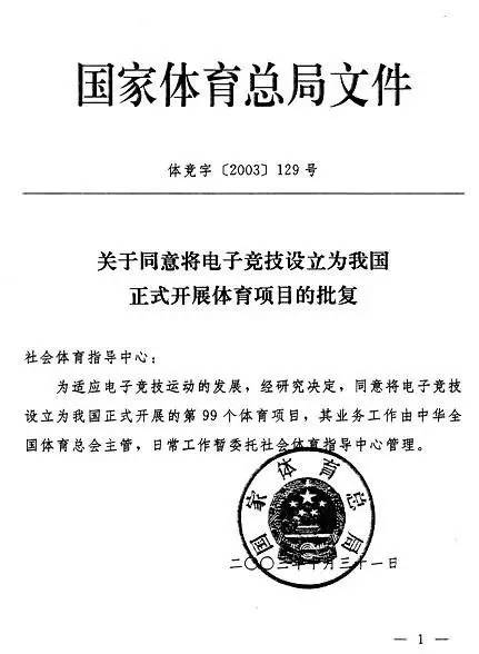 国家体育总局在2003年的发展与挑战