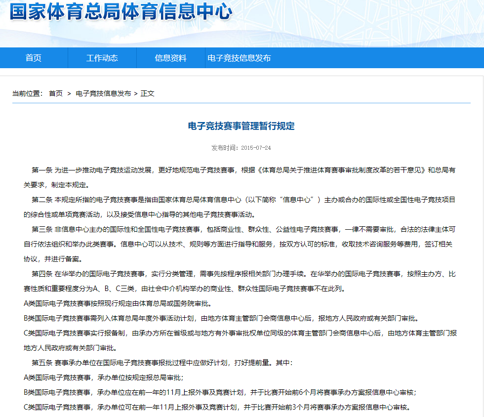 国家体育总局在2003年的发展与挑战