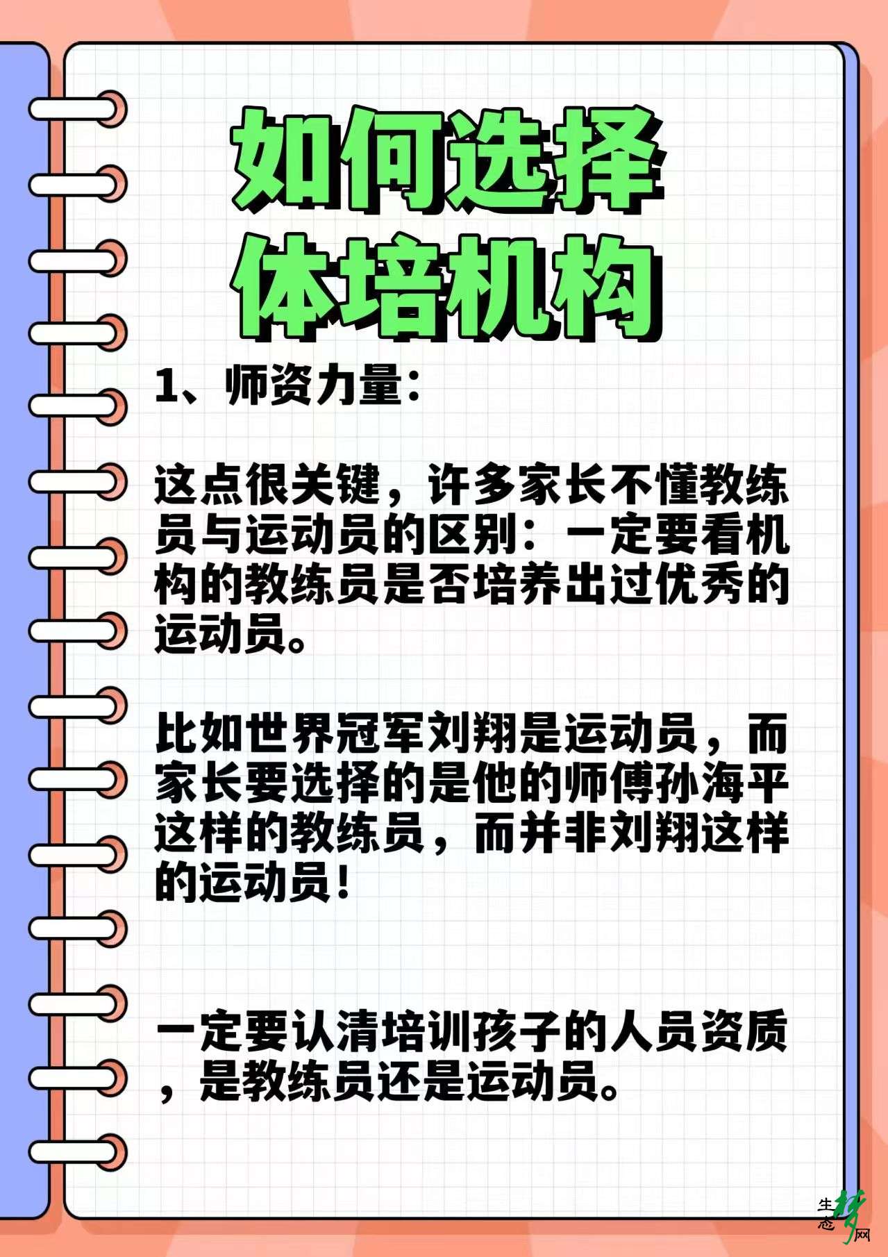 体育培训对孩子的要求，塑造未来领袖的关键要素