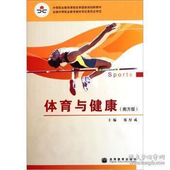 北京版教材体育与健康，塑造学生全面素质的核心要素