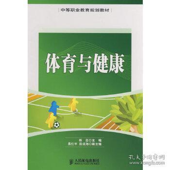 北京版教材体育与健康，塑造学生全面素质的关键要素