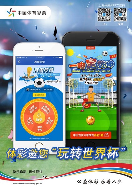 探索体育彩票APP的世界，机遇与挑战并存