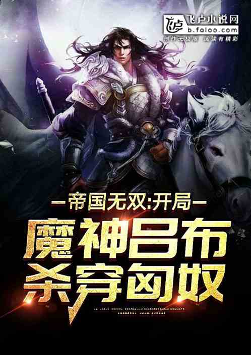 热血传奇的崛起之路，体育帝国的打造之路