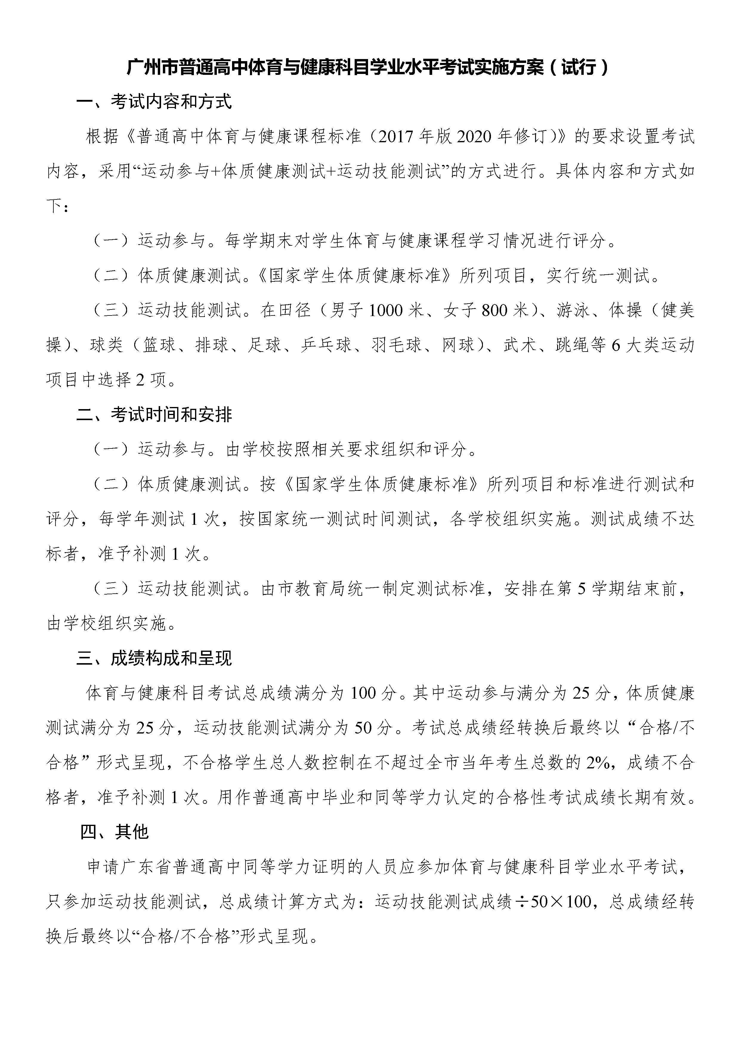 广州体育学校考试内容全面解析