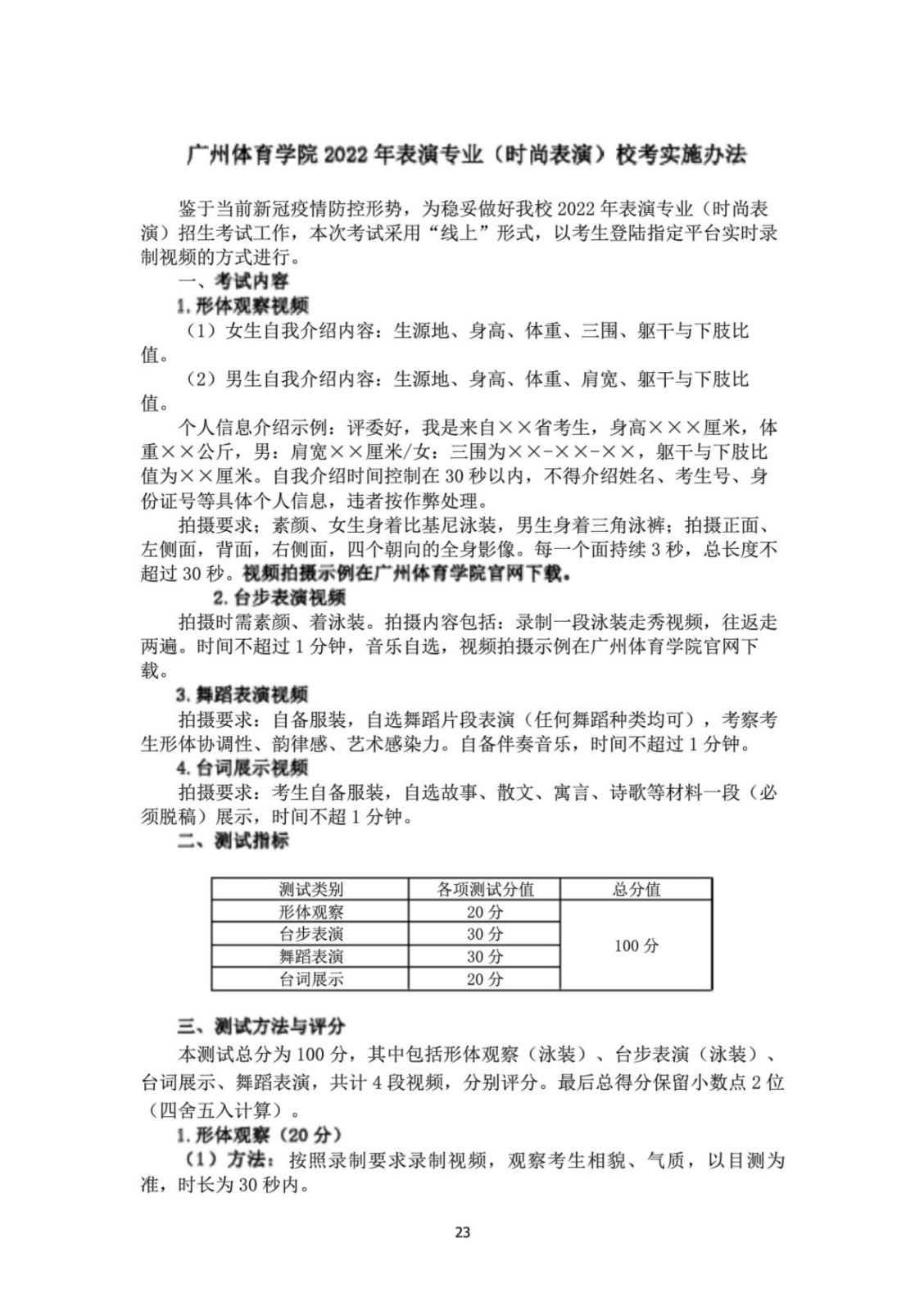 广州体育学校考试内容详解