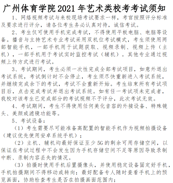 广州体育学校考试内容详解
