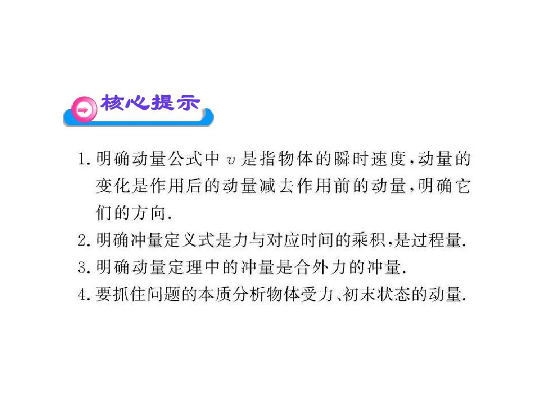 体育中的动量视频讲解，理解与应用