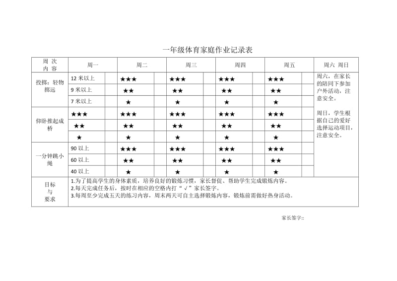 体育家庭作业设计表格的重要性及其实际应用