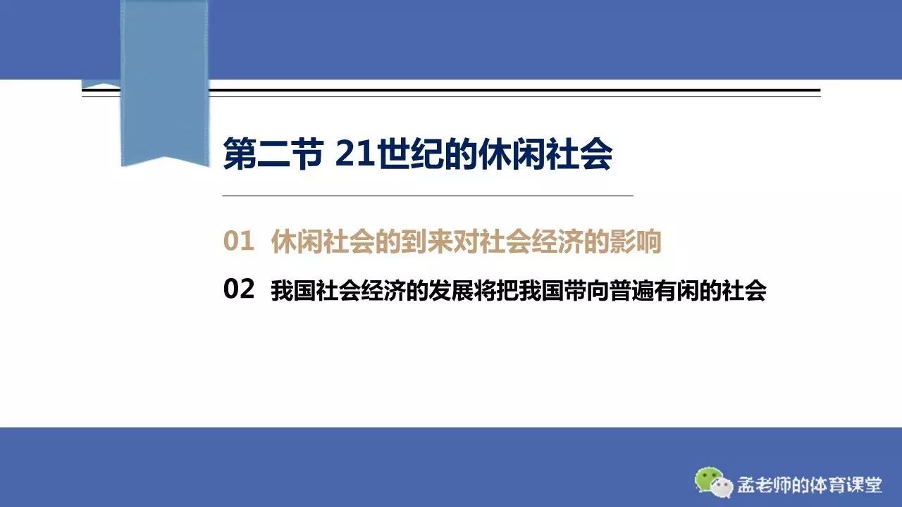 学校体育的概念界定及其重要性