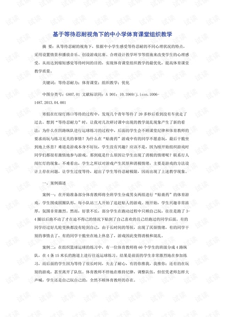 中小学体育学期论文，探索体育教育的现状与发展趋势