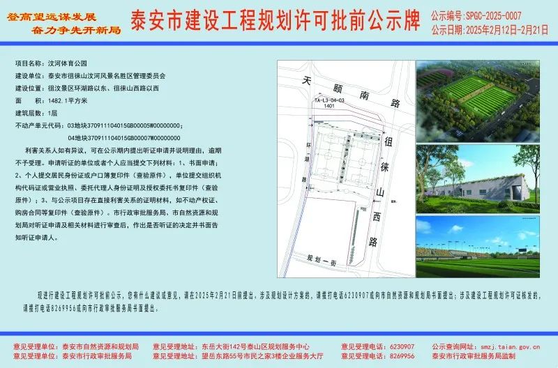 泰安体育中心公示名单，展现体育精神的荣耀榜单