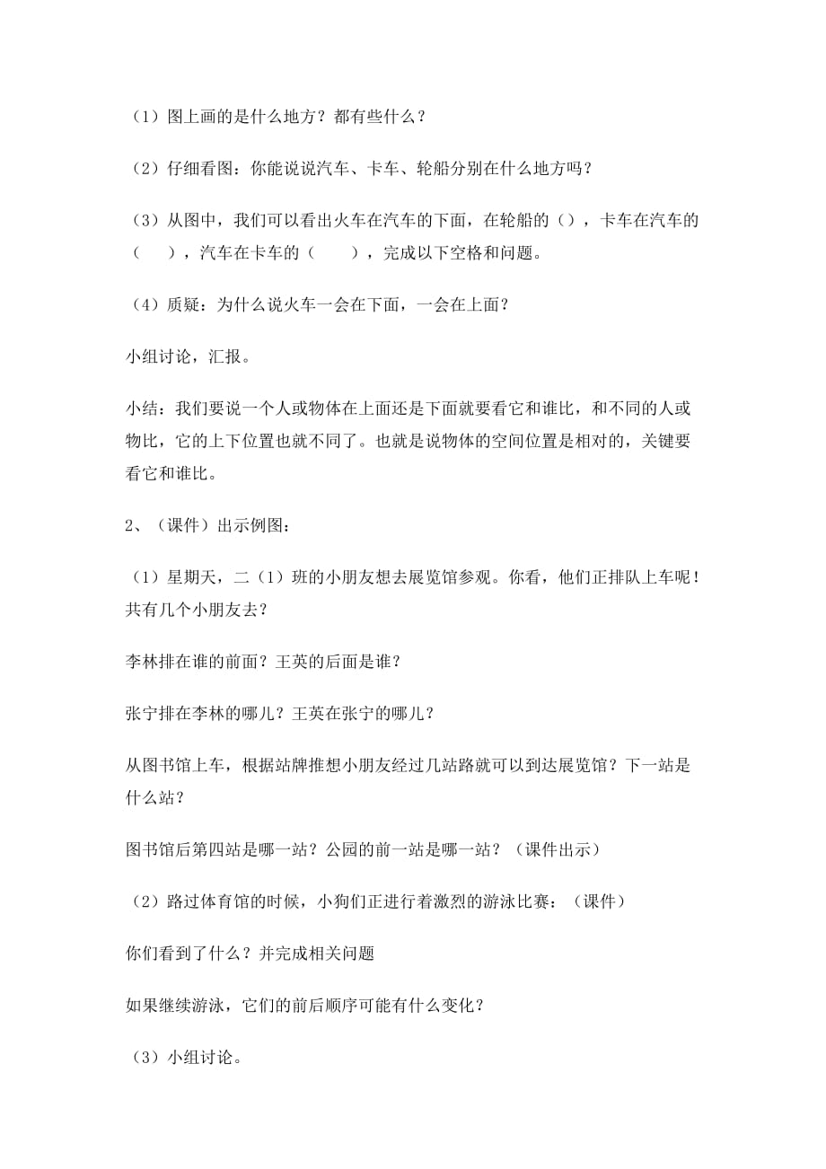 体育游戏教案，上下前后的空间定向挑战