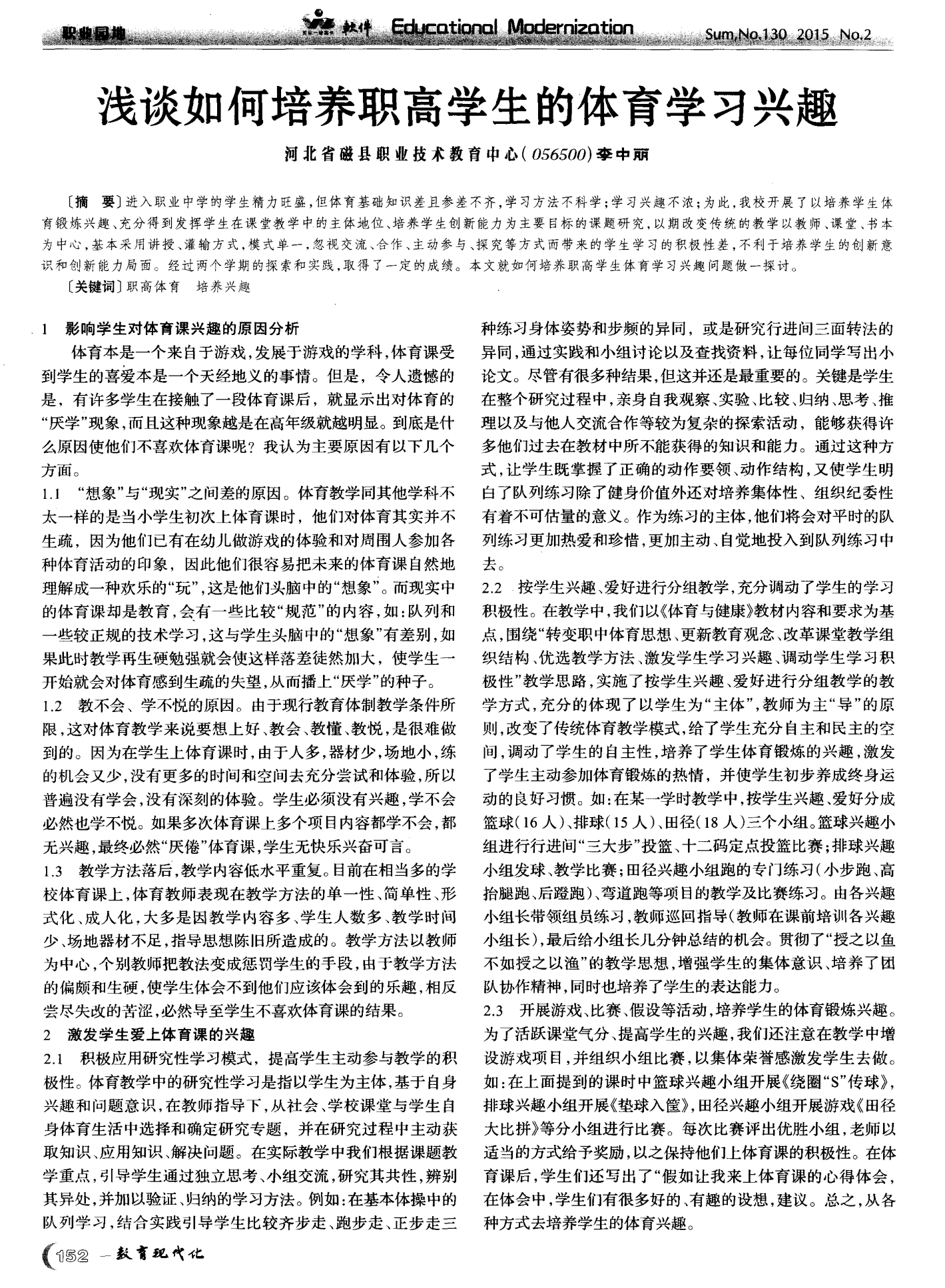 体育职高的真实生活