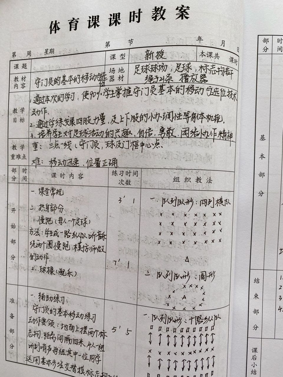 小学课堂体育活动方案