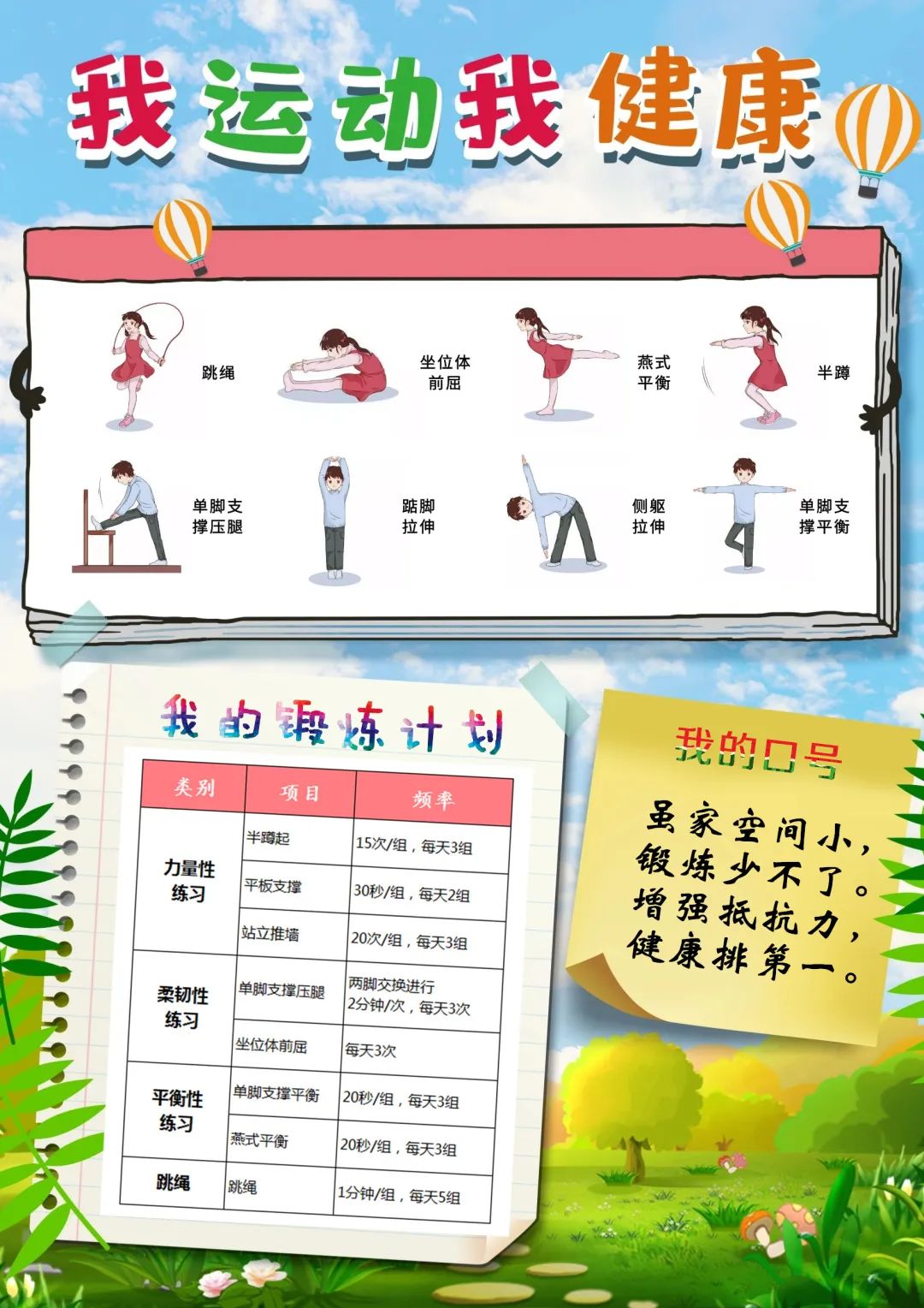 居家体育锻炼中班计划，活力宝贝养成记