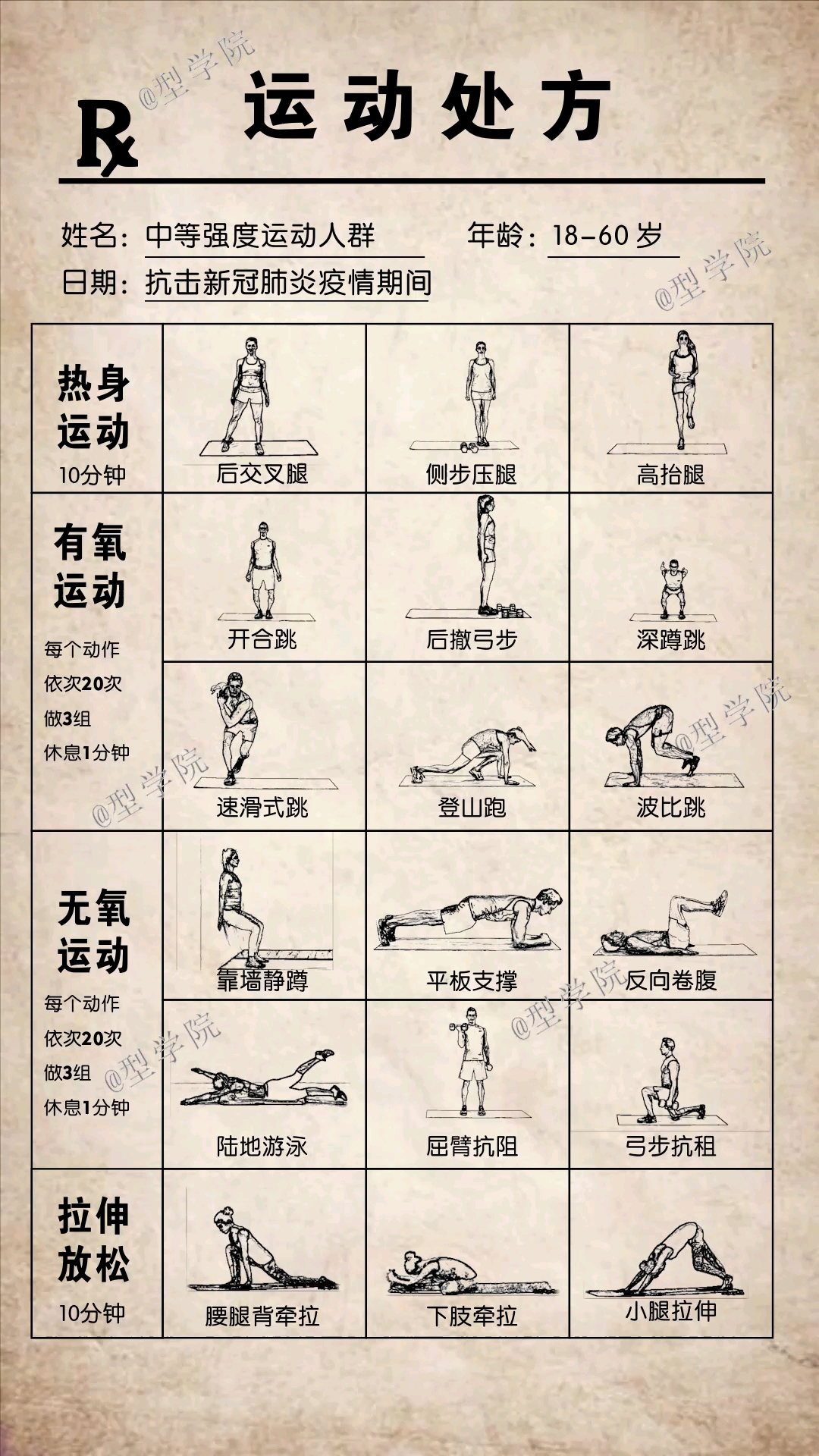 居家体育锻炼中班计划，打造活力宝贝