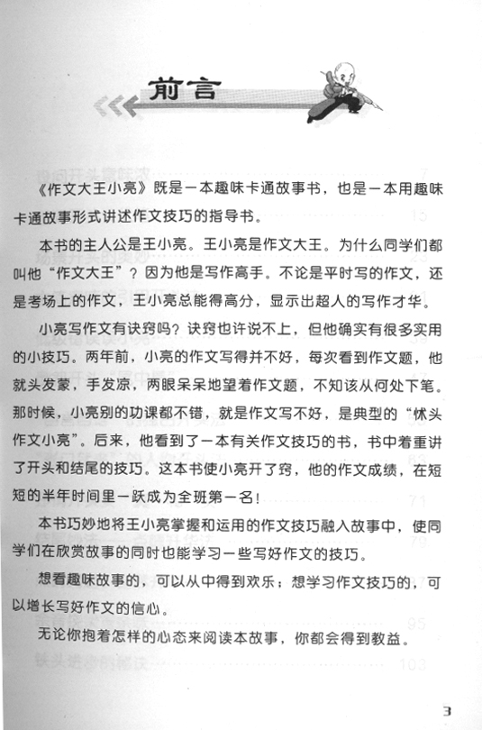 体育大王，作文素材的宝库