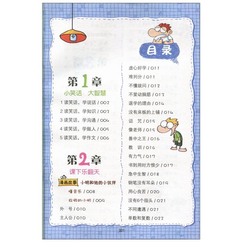 我们的体育大王，作文素材的丰富源泉