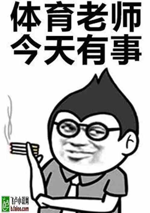 体育老师之经典套路，热血竞技与智慧教学的融合之旅