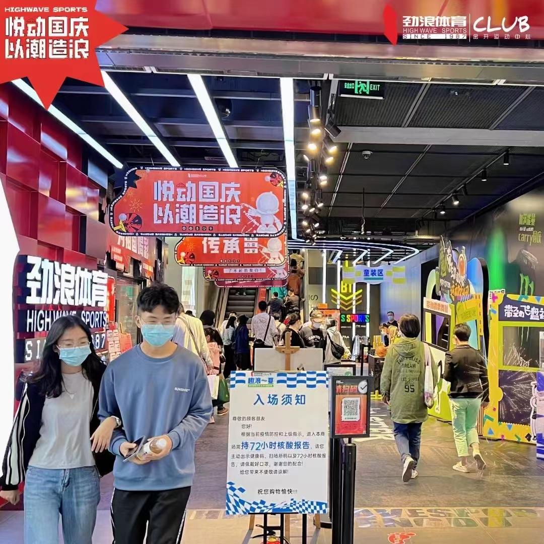 劲浪体育门店图片大全，展现运动时尚的魅力