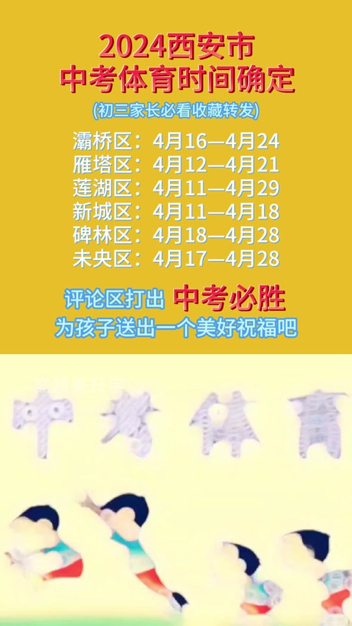 西安体育中考时间与重要性解析