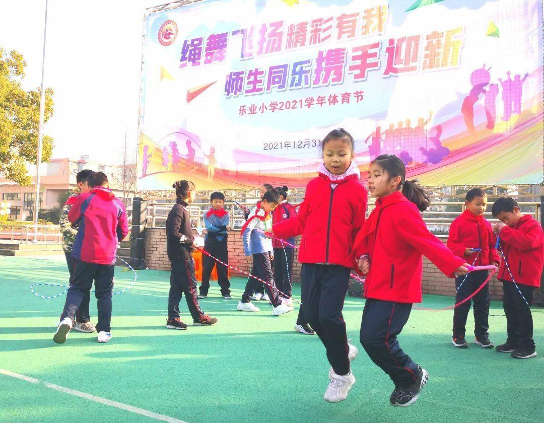 小学体育节，师生共融，筑梦健康未来
