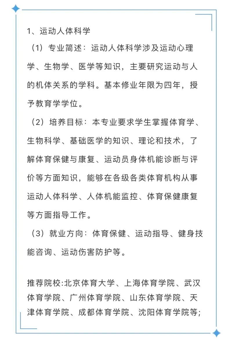 航天学院体育生的就业前景展望与趋势分析