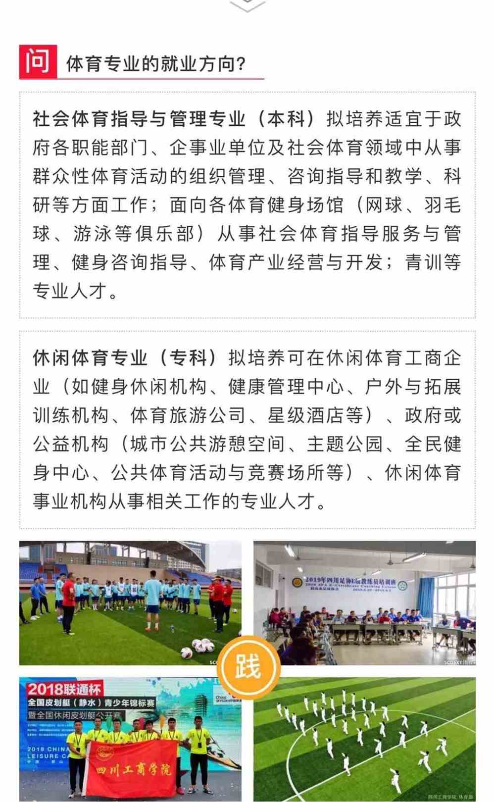 航天学院体育生的就业前景展望