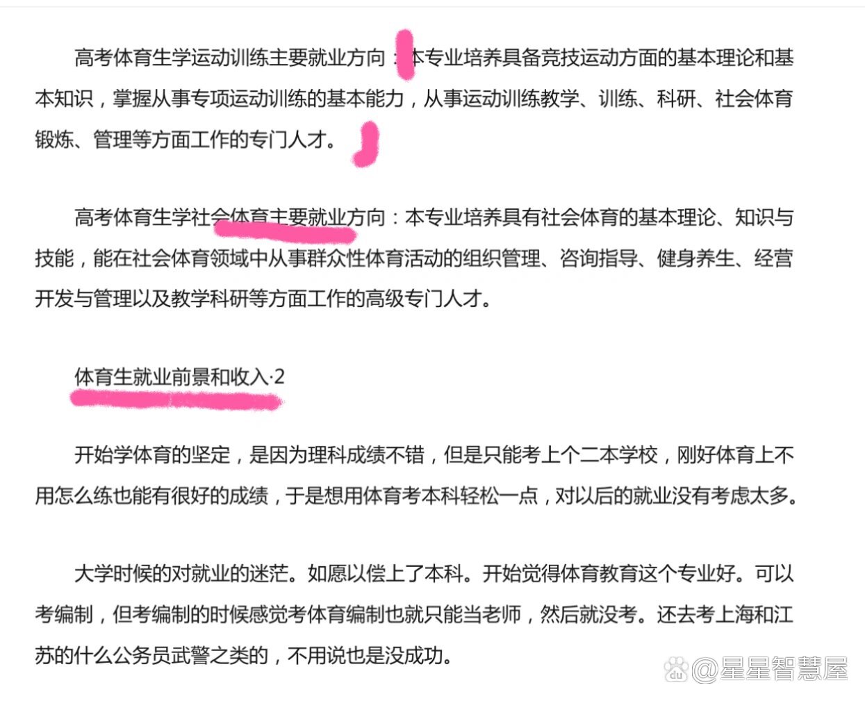 航天学院体育生的就业前景展望