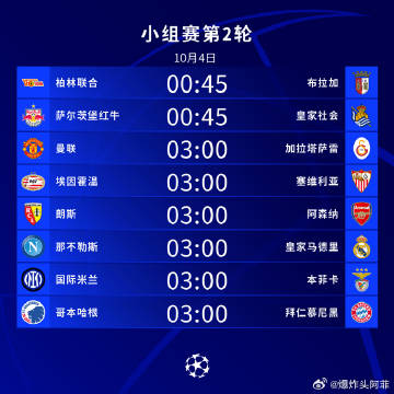 欧冠彩经，国米做客无畏拜仁，枪手主场力压皇马
