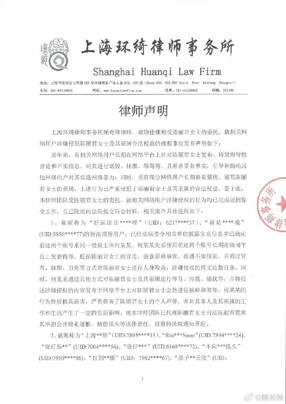 被特狮点名造谣事件，三位娱记的诚挚声明与道歉