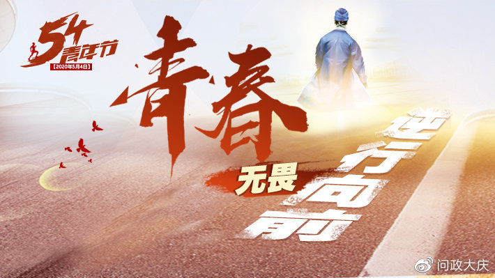 浴火前行，无畏无惧，热血力量永不退却