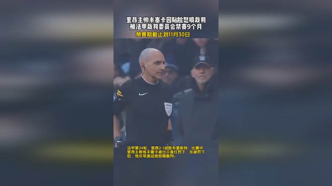 里昂球员丰塞卡就禁赛九个月提出申诉，听证会定于五月六日举行