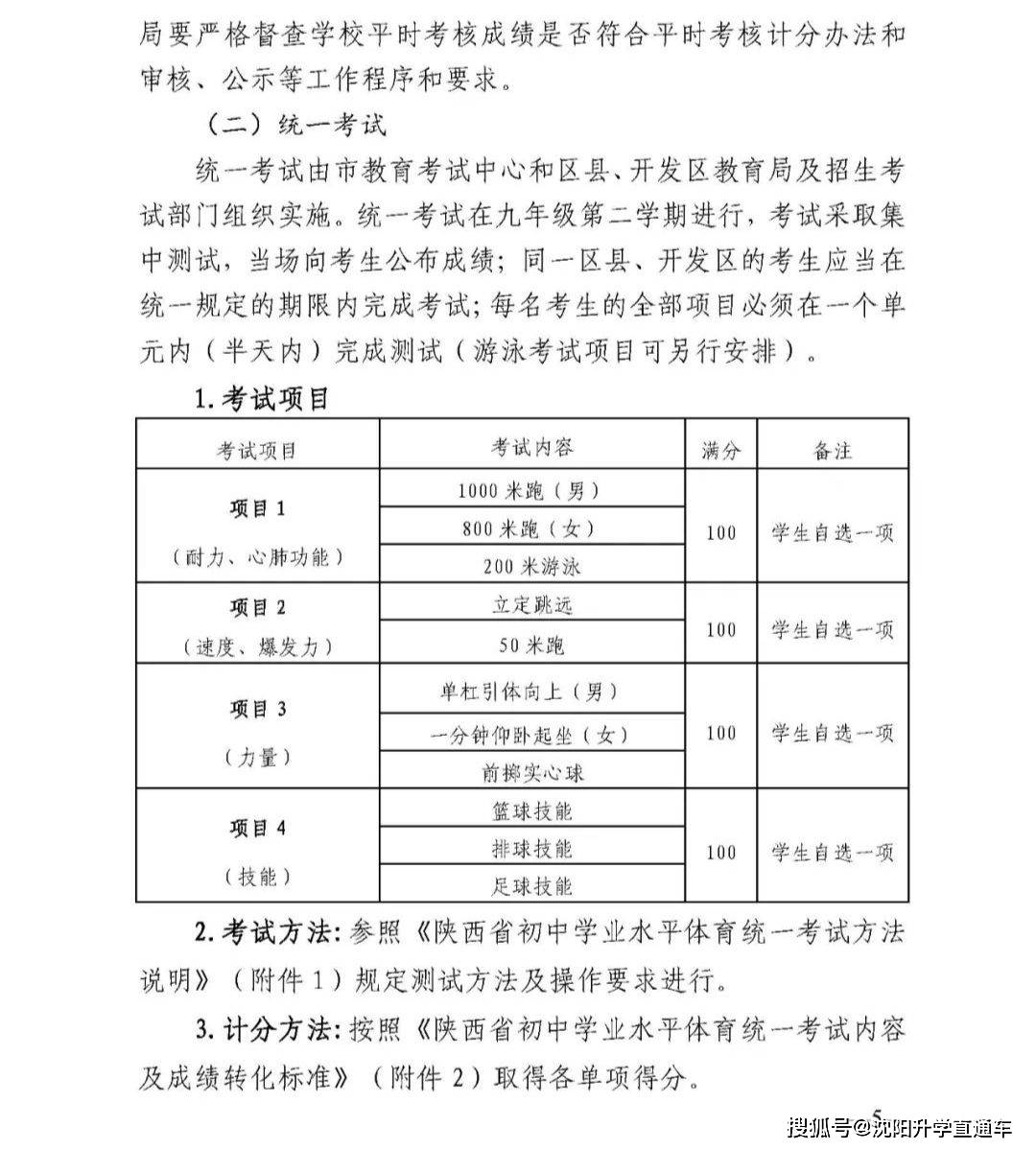 汉中中考体育考试内容及解析详解