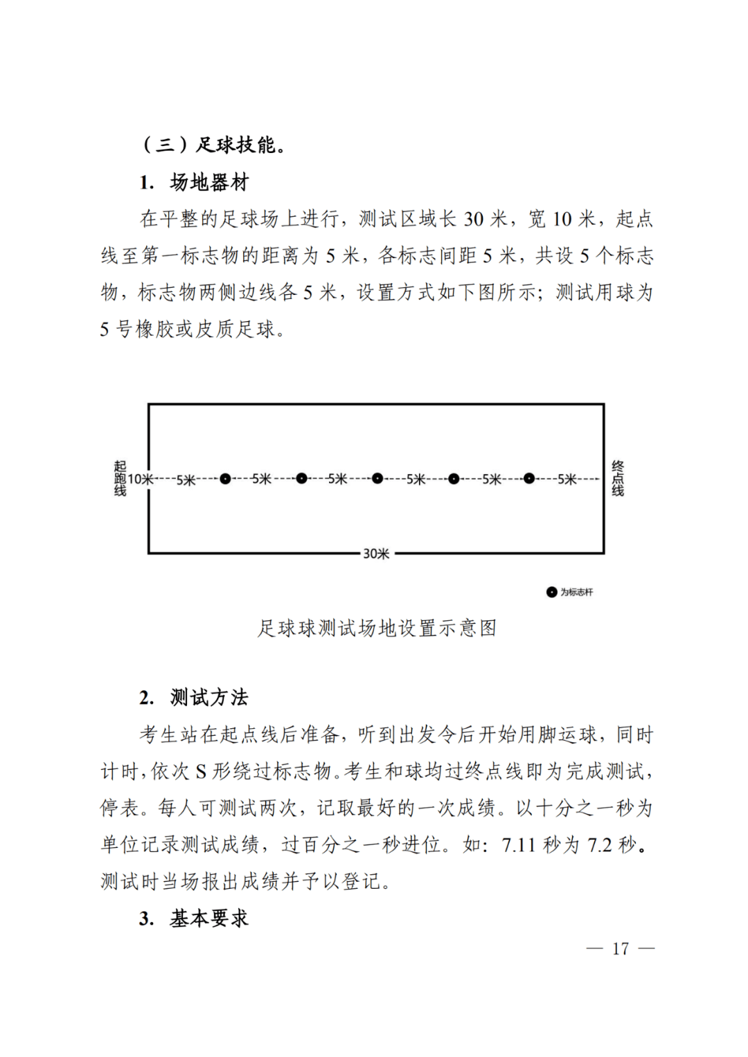 汉中中考体育考试内容与解析