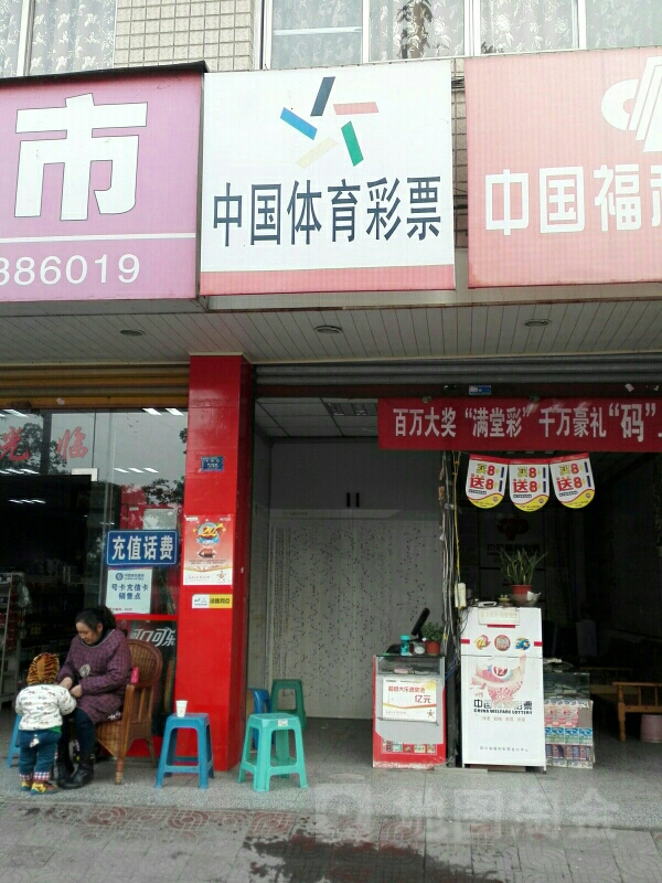 如何找到体育彩票中心，详细指南
