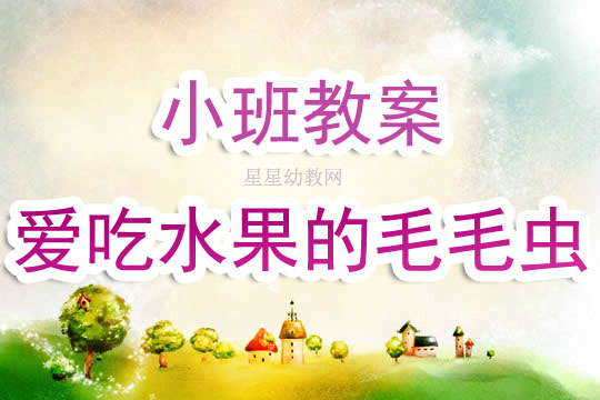 爱护眼睛体育教案（中班）