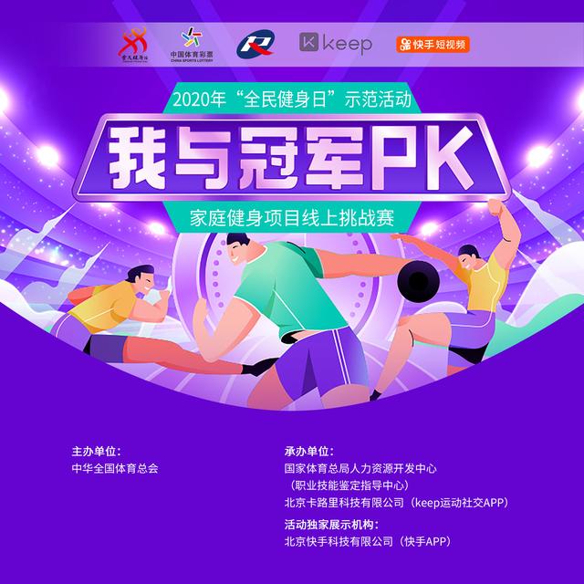国家体育全民健身口号，引领健康潮流，共筑体育强国梦