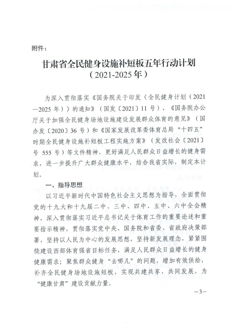 甘肃体育事业迈向规模化发展的未来展望——2025展望
